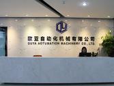寶安-松崗-歐亞自動(dòng)化機(jī)械辦公室和廠房車(chē)間裝修